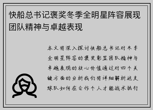 快船总书记褒奖冬季全明星阵容展现团队精神与卓越表现