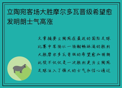 立陶宛客场大胜摩尔多瓦晋级希望愈发明朗士气高涨