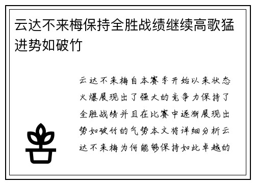 云达不来梅保持全胜战绩继续高歌猛进势如破竹