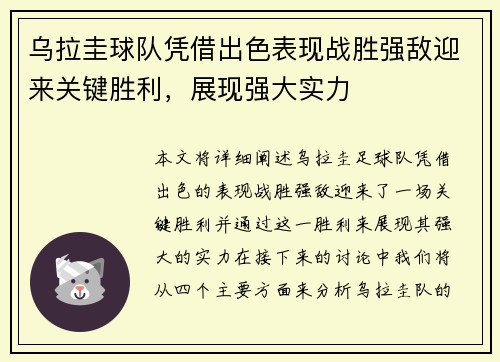 乌拉圭球队凭借出色表现战胜强敌迎来关键胜利，展现强大实力