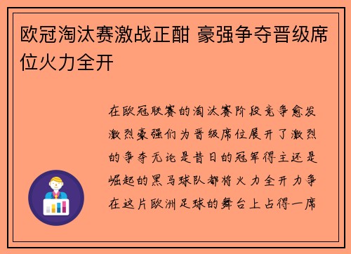 欧冠淘汰赛激战正酣 豪强争夺晋级席位火力全开