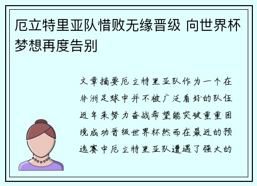 厄立特里亚队惜败无缘晋级 向世界杯梦想再度告别