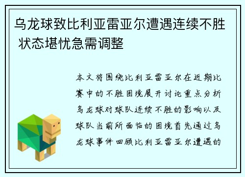 乌龙球致比利亚雷亚尔遭遇连续不胜 状态堪忧急需调整