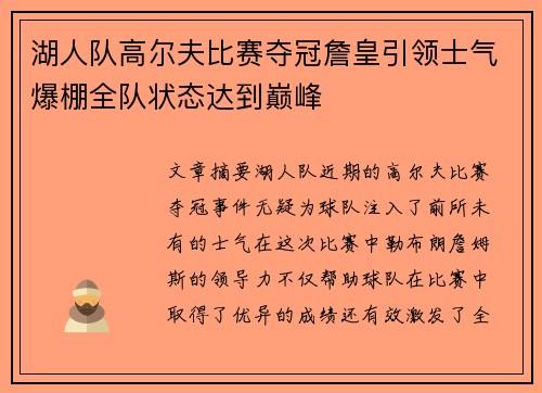 湖人队高尔夫比赛夺冠詹皇引领士气爆棚全队状态达到巅峰