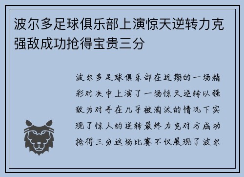 波尔多足球俱乐部上演惊天逆转力克强敌成功抢得宝贵三分