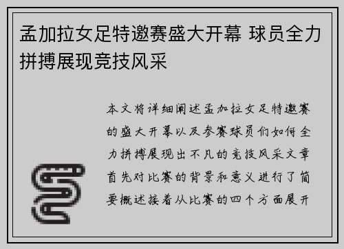 孟加拉女足特邀赛盛大开幕 球员全力拼搏展现竞技风采
