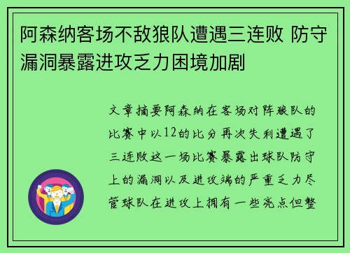 阿森纳客场不敌狼队遭遇三连败 防守漏洞暴露进攻乏力困境加剧