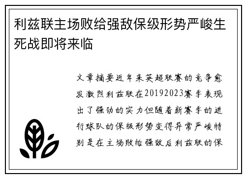 利兹联主场败给强敌保级形势严峻生死战即将来临