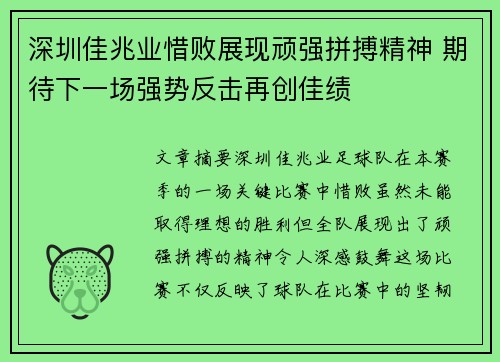 深圳佳兆业惜败展现顽强拼搏精神 期待下一场强势反击再创佳绩