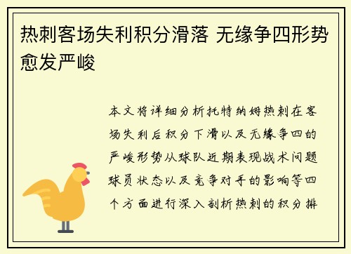 热刺客场失利积分滑落 无缘争四形势愈发严峻