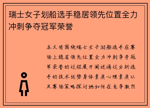 瑞士女子划船选手稳居领先位置全力冲刺争夺冠军荣誉