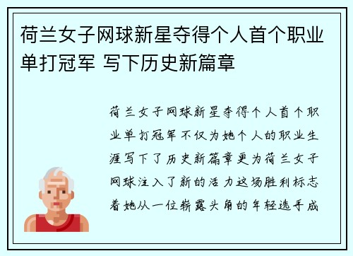荷兰女子网球新星夺得个人首个职业单打冠军 写下历史新篇章