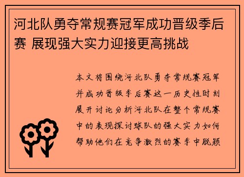 河北队勇夺常规赛冠军成功晋级季后赛 展现强大实力迎接更高挑战