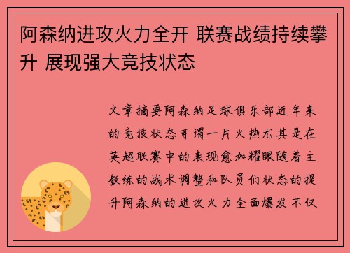 阿森纳进攻火力全开 联赛战绩持续攀升 展现强大竞技状态
