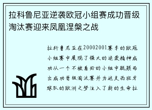 拉科鲁尼亚逆袭欧冠小组赛成功晋级淘汰赛迎来凤凰涅槃之战