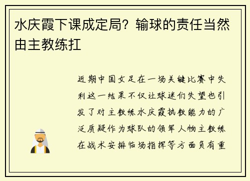 水庆霞下课成定局？输球的责任当然由主教练扛