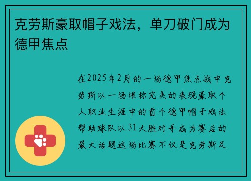 克劳斯豪取帽子戏法，单刀破门成为德甲焦点