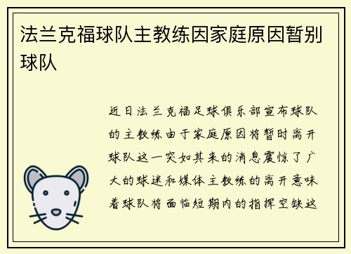 法兰克福球队主教练因家庭原因暂别球队