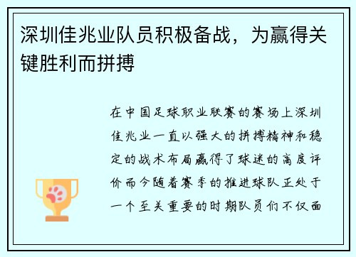深圳佳兆业队员积极备战，为赢得关键胜利而拼搏
