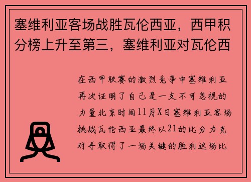 塞维利亚客场战胜瓦伦西亚，西甲积分榜上升至第三，塞维利亚对瓦伦西亚比分预测