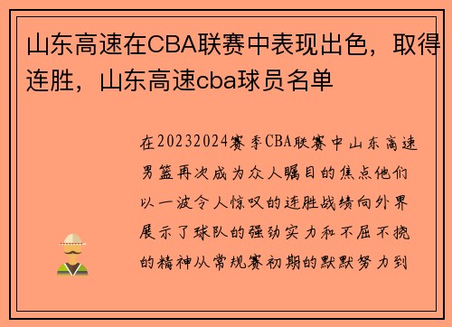 山东高速在CBA联赛中表现出色，取得连胜，山东高速cba球员名单
