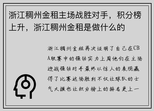 浙江稠州金租主场战胜对手，积分榜上升，浙江稠州金租是做什么的