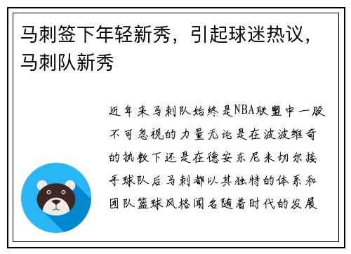 马刺签下年轻新秀，引起球迷热议，马刺队新秀