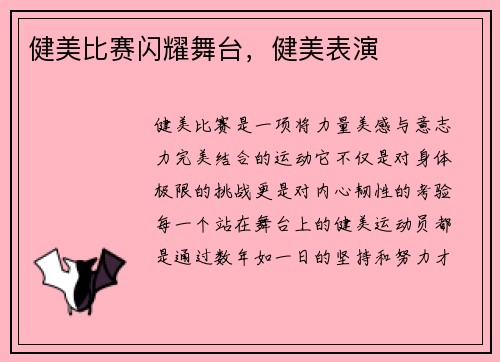 健美比赛闪耀舞台，健美表演