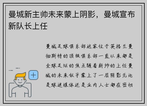 曼城新主帅未来蒙上阴影，曼城宣布新队长上任