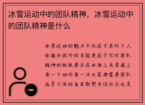 冰雪运动中的团队精神，冰雪运动中的团队精神是什么