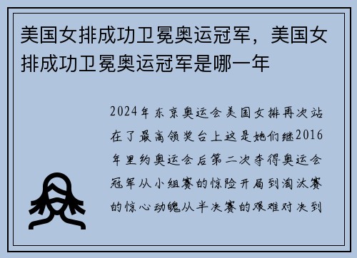美国女排成功卫冕奥运冠军，美国女排成功卫冕奥运冠军是哪一年