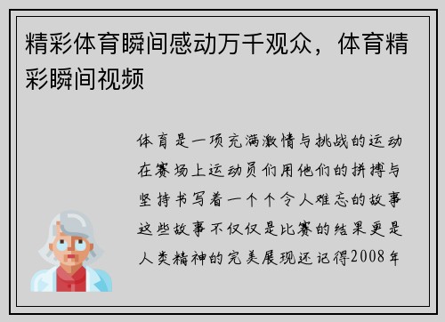精彩体育瞬间感动万千观众，体育精彩瞬间视频