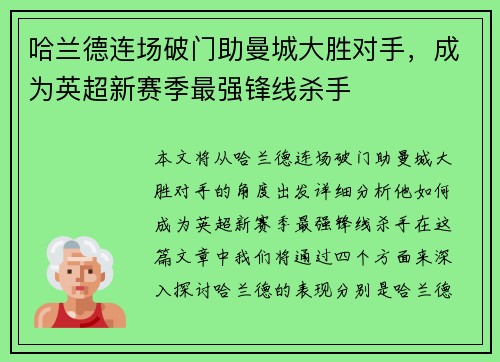 哈兰德连场破门助曼城大胜对手，成为英超新赛季最强锋线杀手
