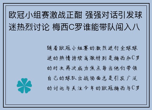欧冠小组赛激战正酣 强强对话引发球迷热烈讨论 梅西C罗谁能带队闯入八强