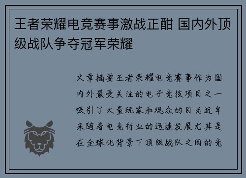 王者荣耀电竞赛事激战正酣 国内外顶级战队争夺冠军荣耀