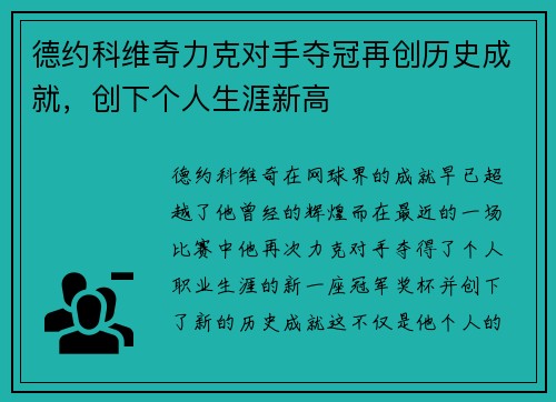 德约科维奇力克对手夺冠再创历史成就，创下个人生涯新高