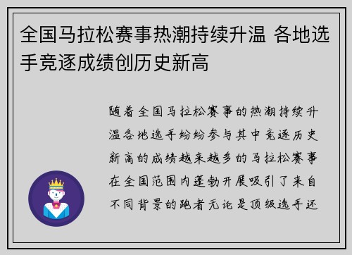全国马拉松赛事热潮持续升温 各地选手竞逐成绩创历史新高