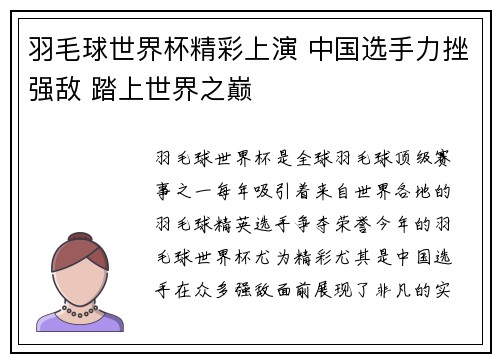 羽毛球世界杯精彩上演 中国选手力挫强敌 踏上世界之巅