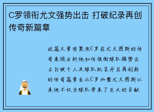 C罗领衔尤文强势出击 打破纪录再创传奇新篇章