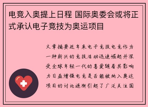 电竞入奥提上日程 国际奥委会或将正式承认电子竞技为奥运项目