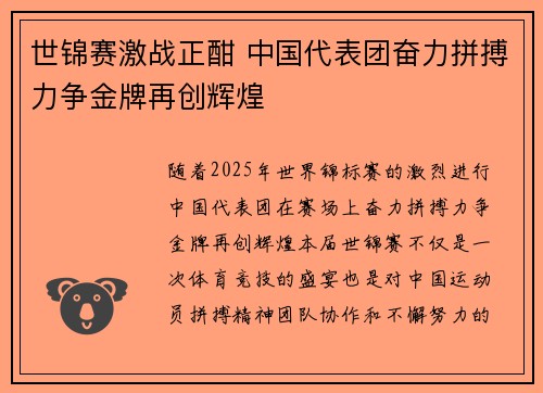 世锦赛激战正酣 中国代表团奋力拼搏力争金牌再创辉煌