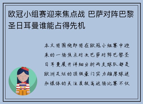 欧冠小组赛迎来焦点战 巴萨对阵巴黎圣日耳曼谁能占得先机