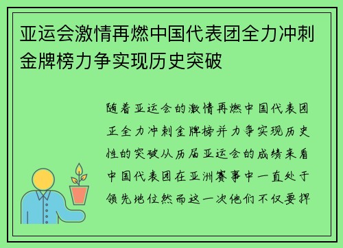 亚运会激情再燃中国代表团全力冲刺金牌榜力争实现历史突破