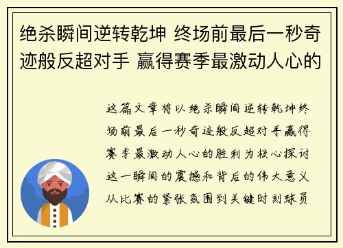 绝杀瞬间逆转乾坤 终场前最后一秒奇迹般反超对手 赢得赛季最激动人心的胜利