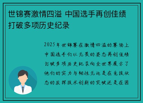 世锦赛激情四溢 中国选手再创佳绩 打破多项历史纪录