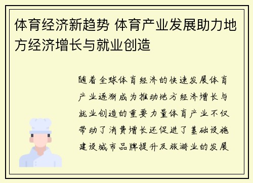 体育经济新趋势 体育产业发展助力地方经济增长与就业创造