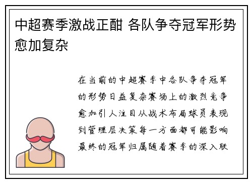 中超赛季激战正酣 各队争夺冠军形势愈加复杂