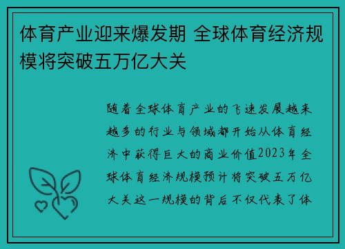 体育产业迎来爆发期 全球体育经济规模将突破五万亿大关