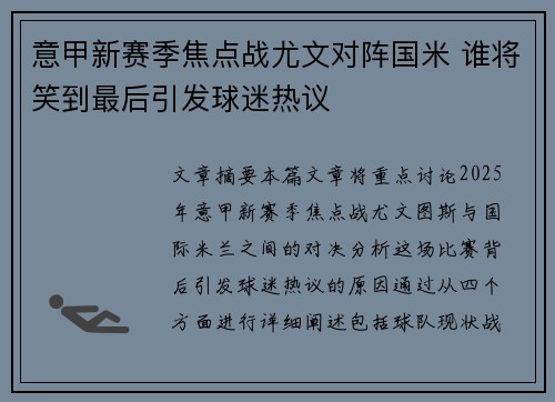 意甲新赛季焦点战尤文对阵国米 谁将笑到最后引发球迷热议