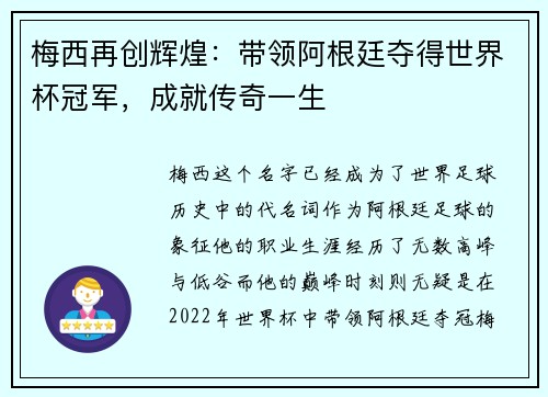 梅西再创辉煌：带领阿根廷夺得世界杯冠军，成就传奇一生